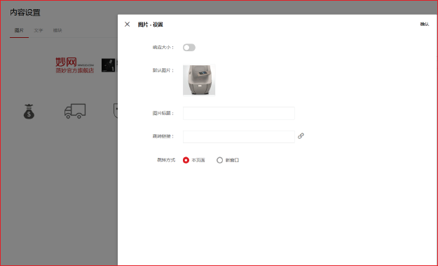 响站网页图片设置