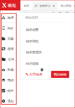 响站后台导航功能