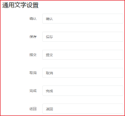 网站通用文字设置