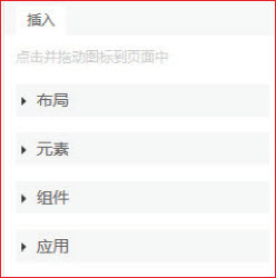 响站后台页面设置插入面板功能