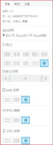 响站后台页面模块属性面板功能介绍