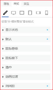 响站后台页面样式编辑面板介绍