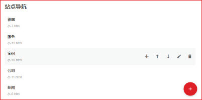 响站页面导航设置