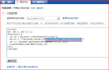 响站百度统计添加