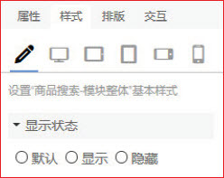 响站后台页面设置各终端显示状态介绍