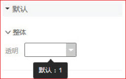响站后台页面内容透明度设置介绍