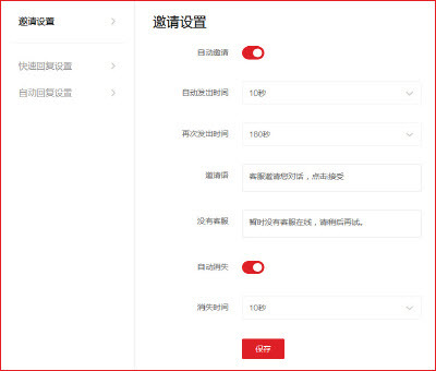 响站站点客服设置