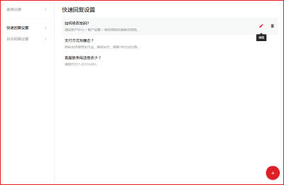响站站点客服设置