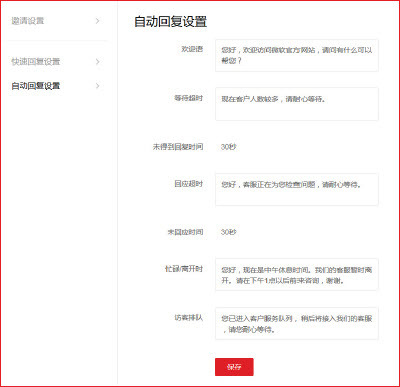 响站站点客服设置