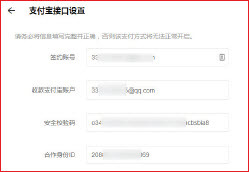 响站支付宝接口设置