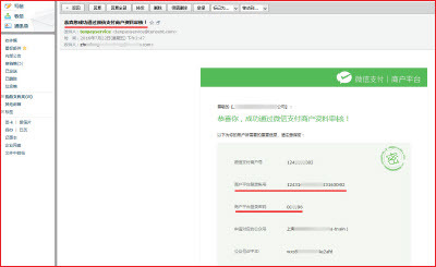 响站微信支付接口设置