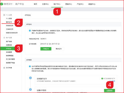 响站微信支付接口设置