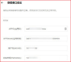 响站微信支付接口设置