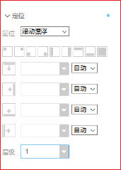 响站后台页面样式功能"定位"设置介绍