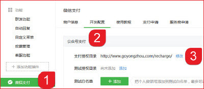响站微信支付接口设置
