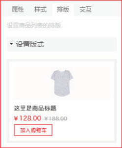 响站后台页面各终端内容排版样式设置介绍