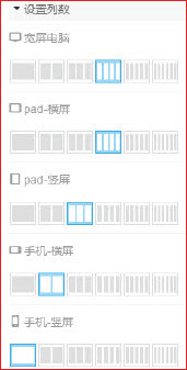 响站后台页面各终端内容排版样式设置介绍