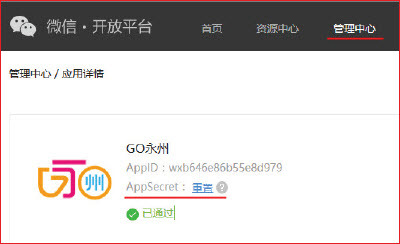 响站微信支付接口设置