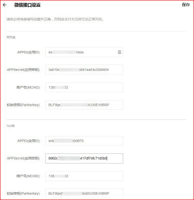 响站微信支付接口设置