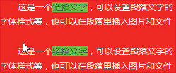 响站后台页面样式超链接文字背景色设置介绍