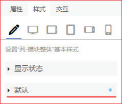 响站后台页面默认样式设置介绍