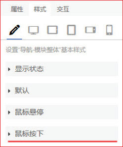 响站后台页面鼠标选中样式设置介绍