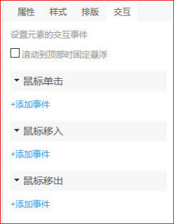 响站页面交互效果介绍