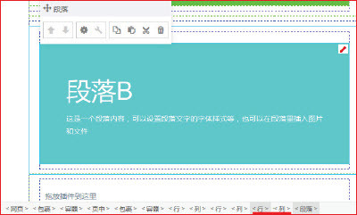 响站后台设置如何选中布局？
