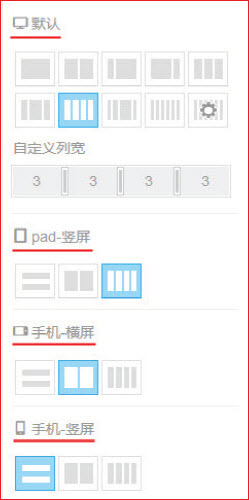 响站后台页面设置如何使用布局模块
