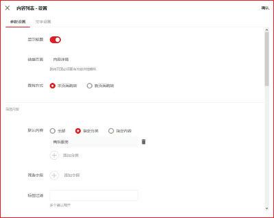 响站后台内容列表模块属性设置