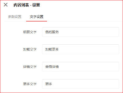响站后台内容列表模块属性设置