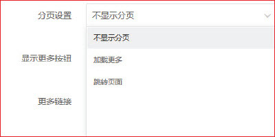 响站后台内容列表模块属性设置