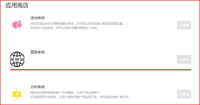 全平台营销系统响站更新