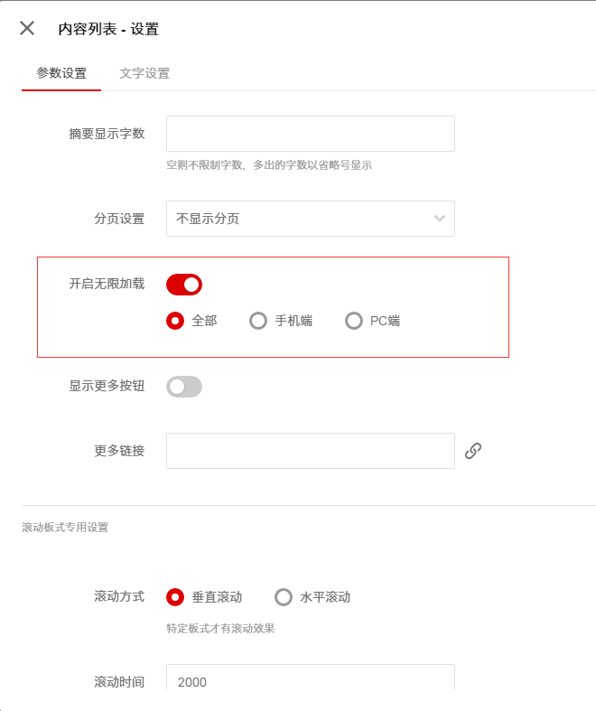 全平台营销系统响站更新