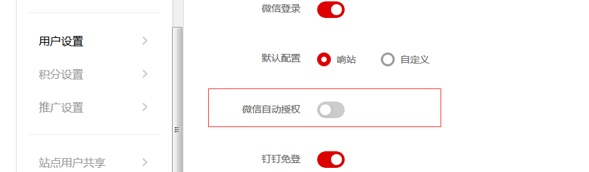 全平台营销系统响站更新