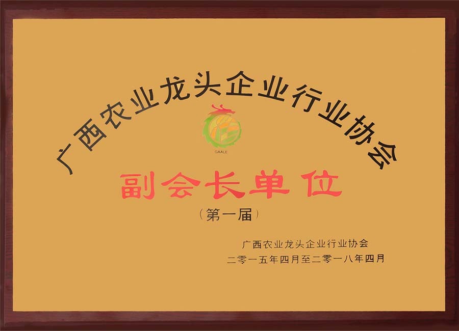 2016年，腾博会官网集团荣获2015广西农业龙头企业行业“副会长单位”称号