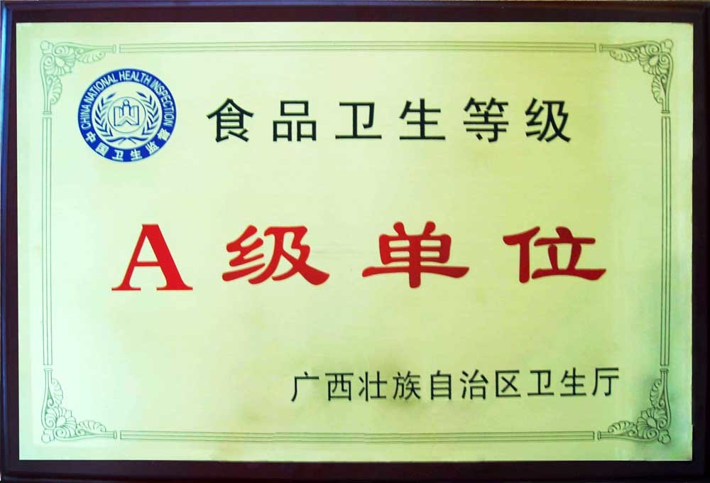 2009年，龙湾酒厂荣获“食品卫生等级A级单位”