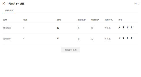 全平台营销系统响站组件新增列表菜单功能