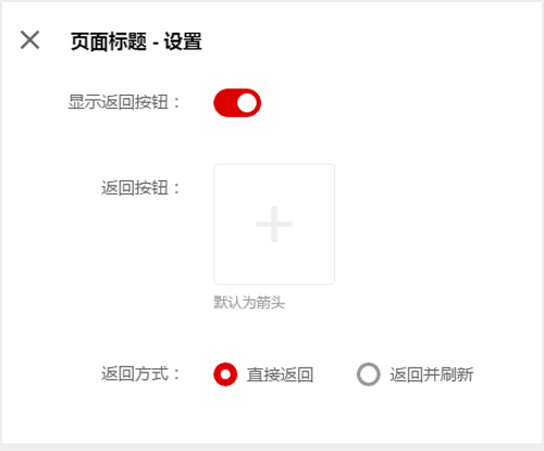 全平台营销系统响站新增页面标题功能