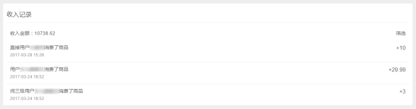全平台营销系统响站用户系统新增“收入统计”