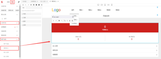 全平台营销系统响站用户系统新增“收入统计”