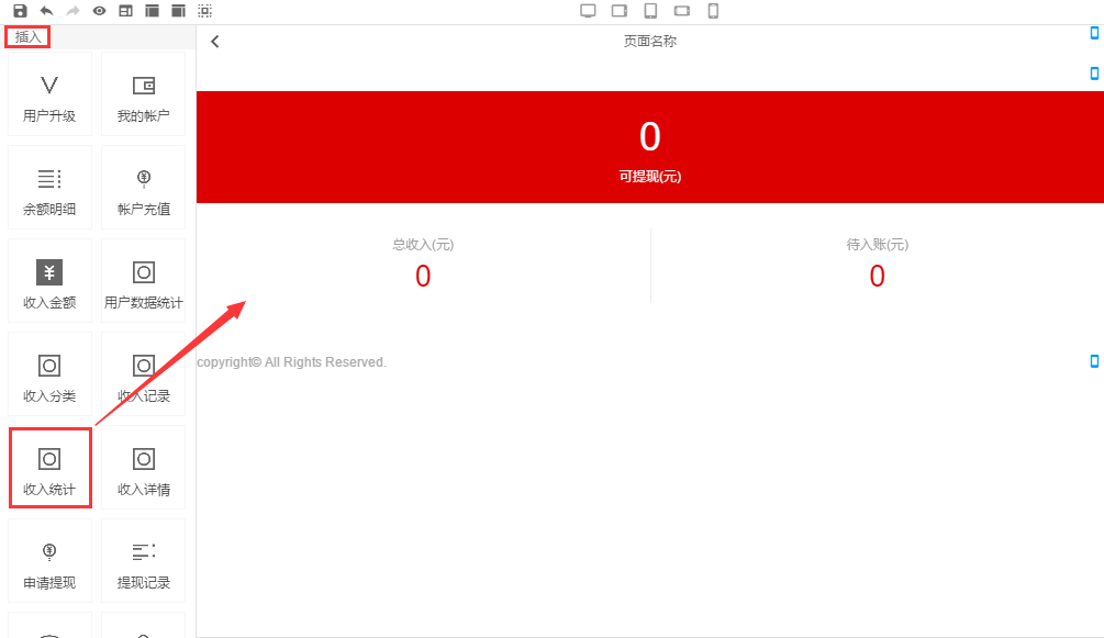 全平台营销系统响站用户系统新增“收入统计”