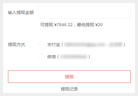 全平台营销系统响站用户系统新增“收入统计”