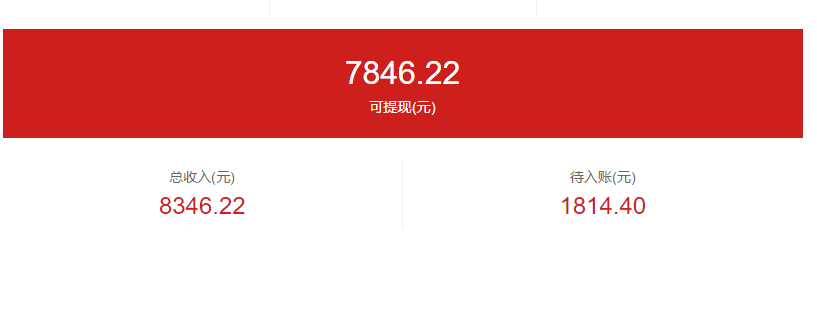 全平台营销系统响站用户系统新增“收入统计”