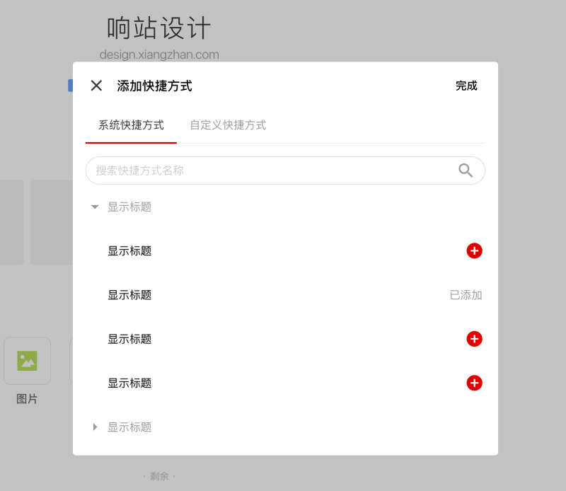 全平台营销系统响站控制台界面快捷入口优化