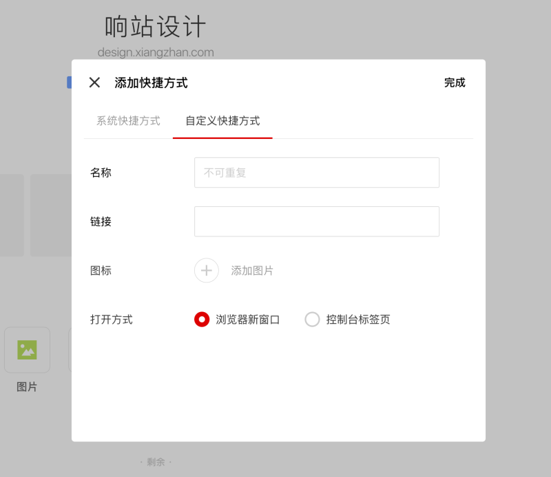 全平台营销系统响站控制台界面快捷入口优化