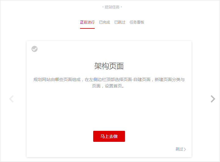 全平台营销系统响站控制台新增"新建任务"导航