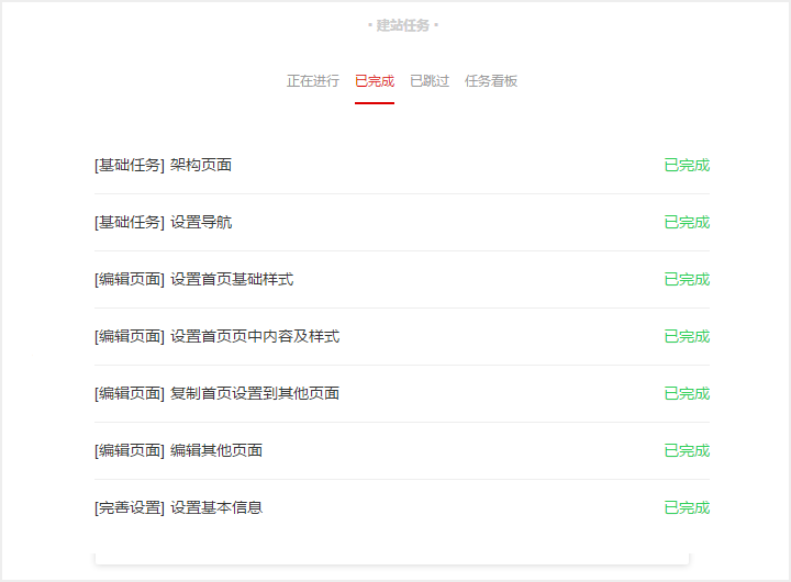 全平台营销系统响站控制台新增"新建任务"导航