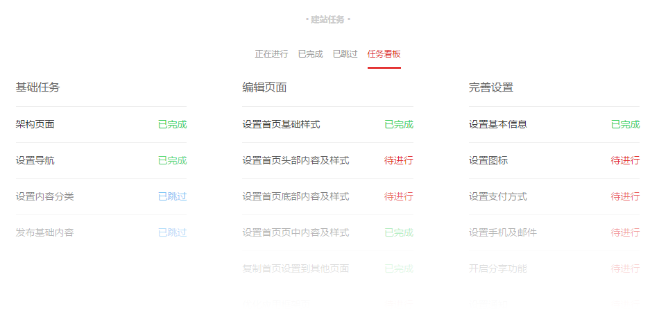 全平台营销系统响站控制台新增"新建任务"导航