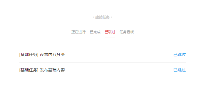 全平台营销系统响站控制台新增"新建任务"导航